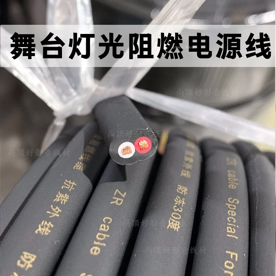 舞台演出灯光电源线零下防冻柔软专业阻燃纯铜电缆线电线两芯扁线