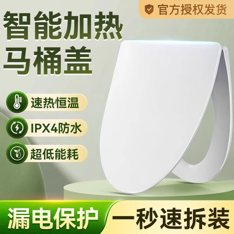 加热马桶盖通用家用智能加热马桶盖板电热马桶盖加热马桶圈坐便盖