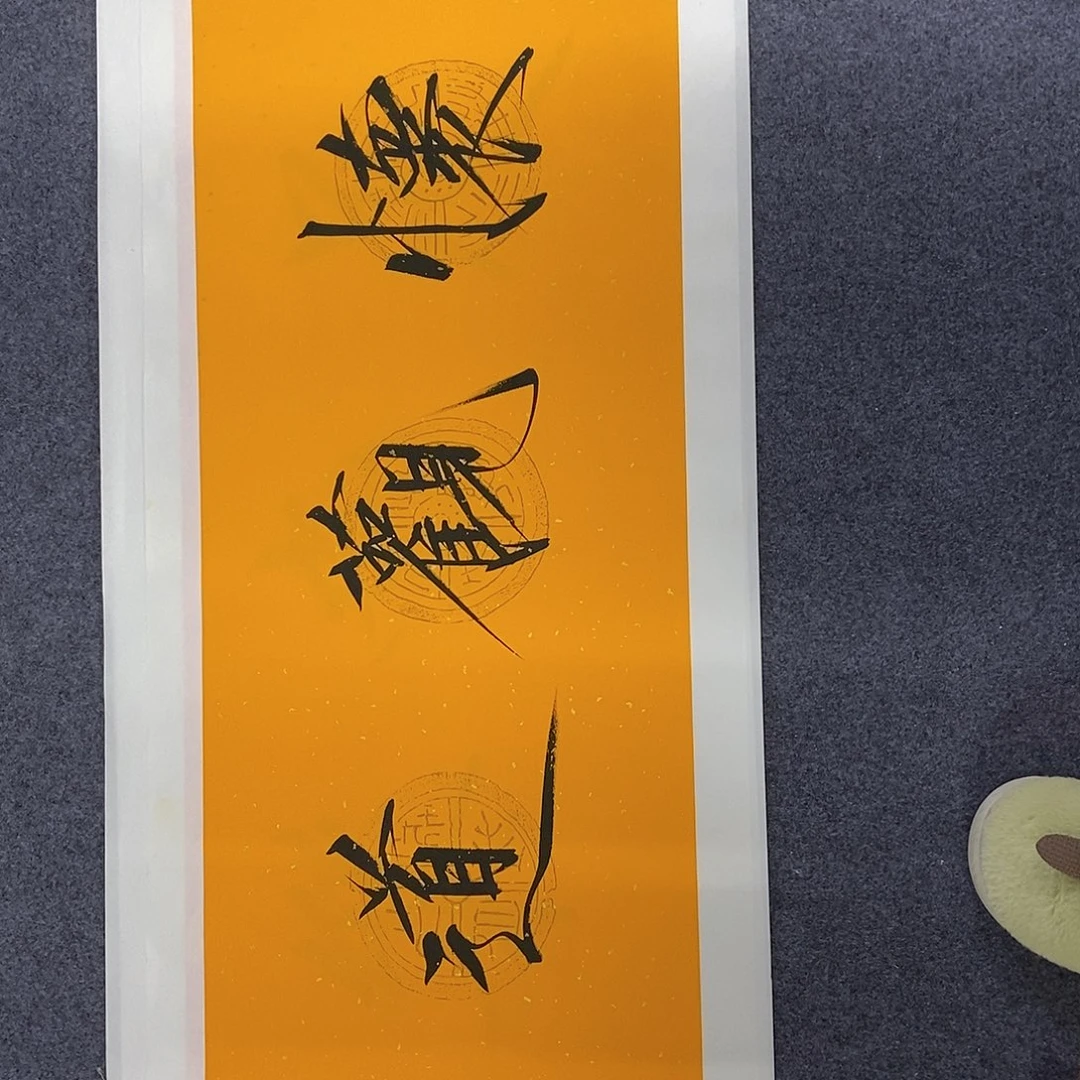 一二三四五六七八