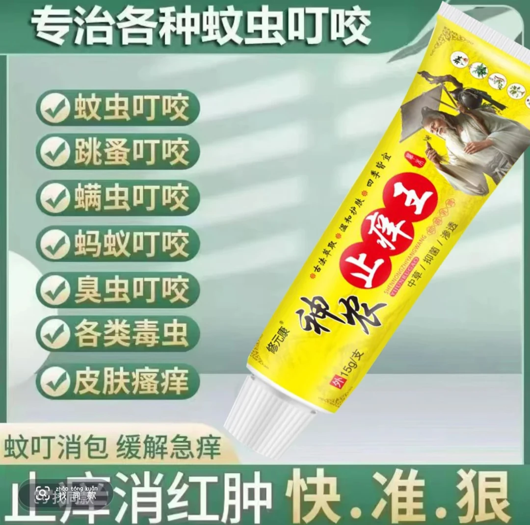 蚊虫叮咬止痒消肿草本抑菌止痒膏缓解全身皮肤干燥私处瘙痒问题