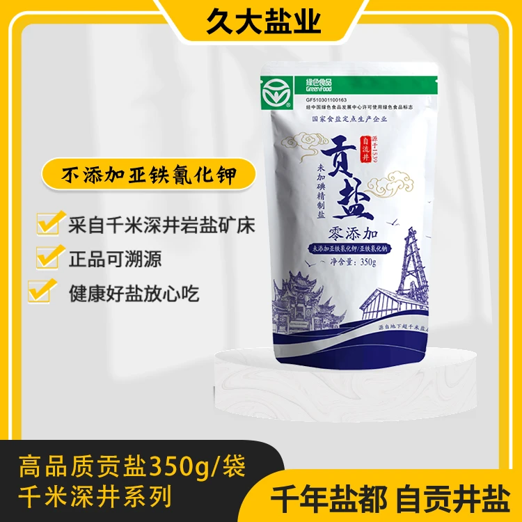 高品质井盐自流井贡盐精纯未加碘咸味纯净高纯度盐食用盐8袋350g