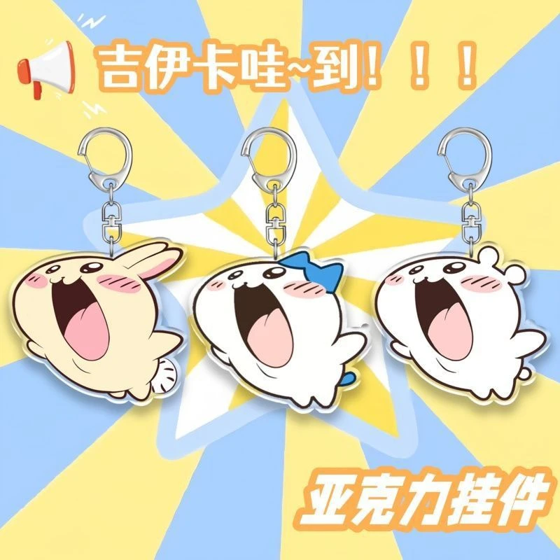 chiikawa乌萨奇到亚克力钥匙扣小八吉伊周边可爱创意挂件礼物吊坠