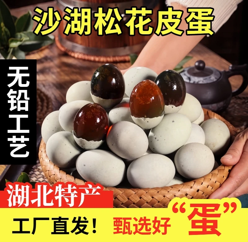 19枚】皮蛋变蛋鸭蛋松花蛋无铅工艺皮蛋丑鸭湖北沙湖皮蛋特产