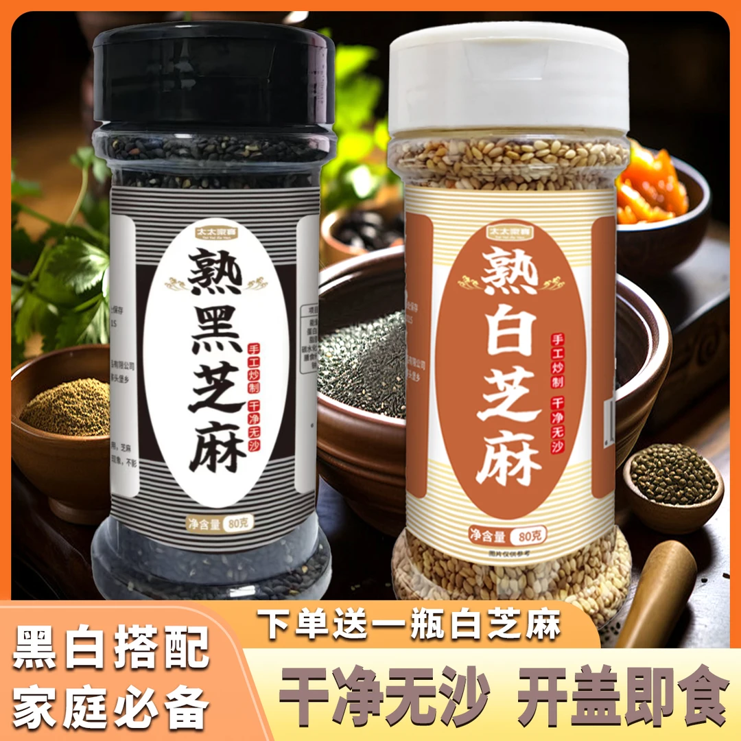 【下单送白芝麻】熟黑芝麻 手工炒制精选无沙干货即食家庭装