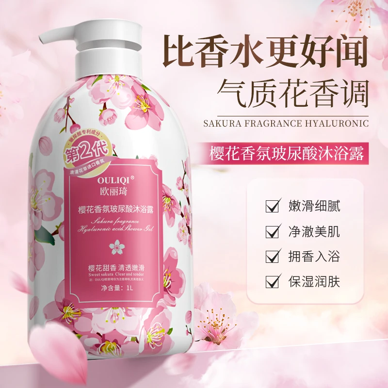 【2斤装】樱花香氛沐浴露清爽嫩肤玻尿酸嫩滑持久留香大容量家庭装