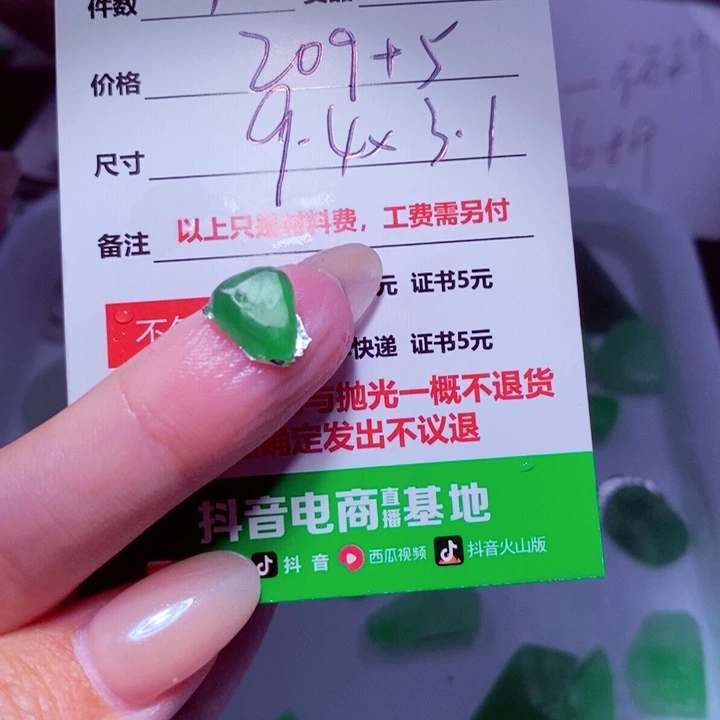 茉***莉定制翡翠未镶嵌999