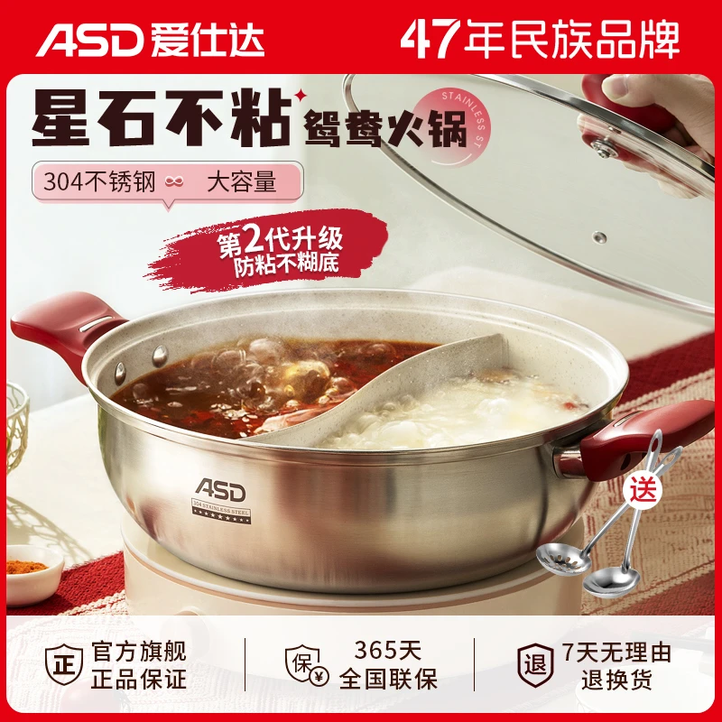 爱仕达304不锈钢不粘火锅锅家用火锅盆锅具电磁炉专用大容量涮锅
