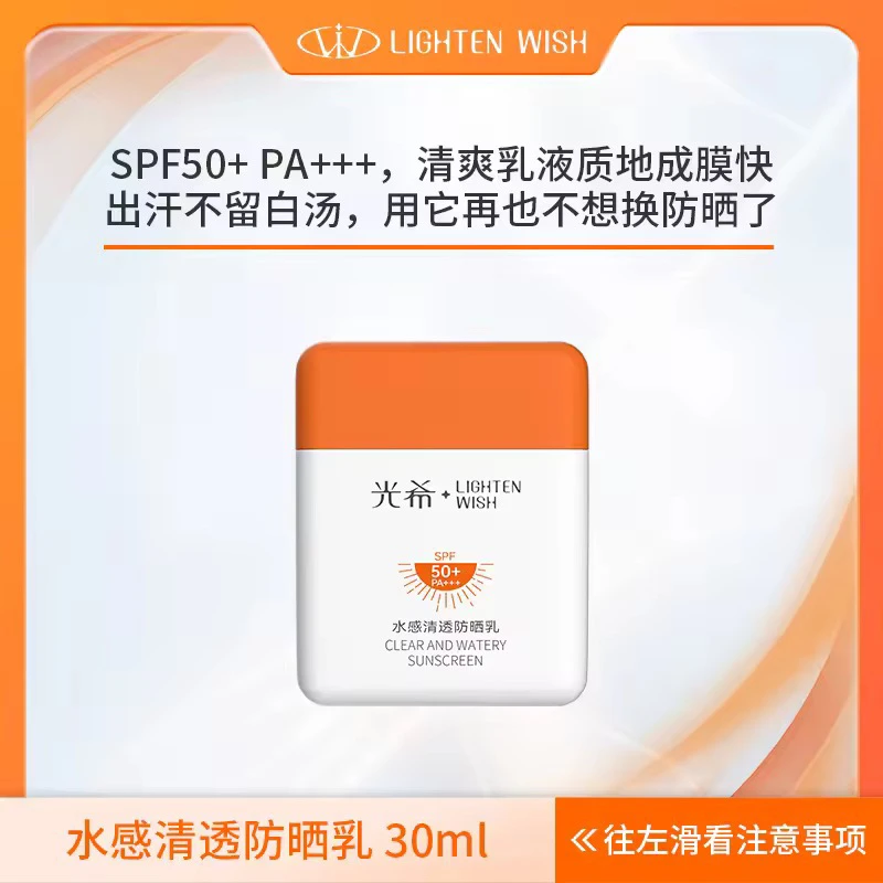 【爆款防晒】光希水感清透防晒乳SPF50+PA+++面部防紫外线肤感清爽