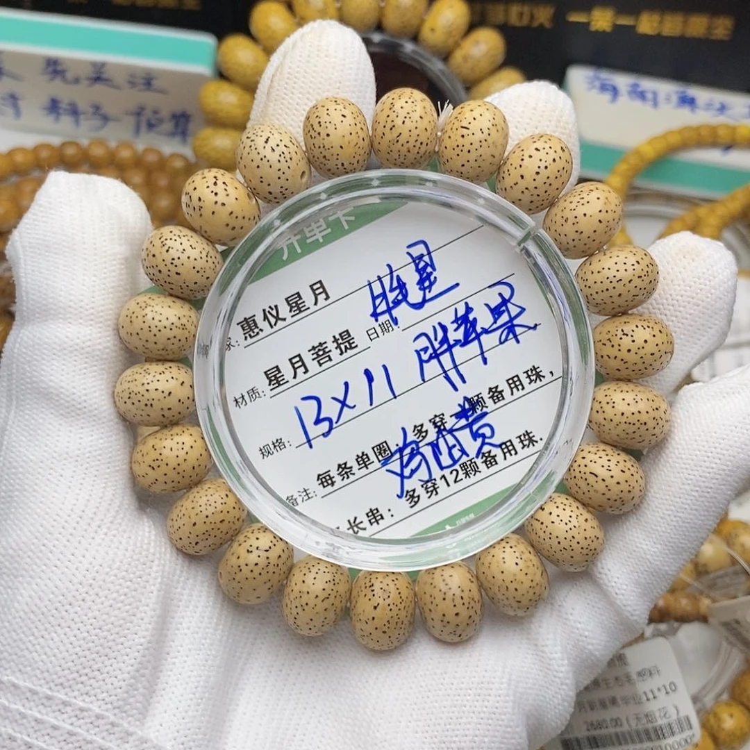 星月菩提手串13/11牛毛星鸡油黄苹果珠
