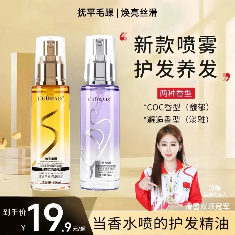 【新增紫瓶】丽如素香水柔顺护发精油喷雾免洗修护烫染持久留香焕亮