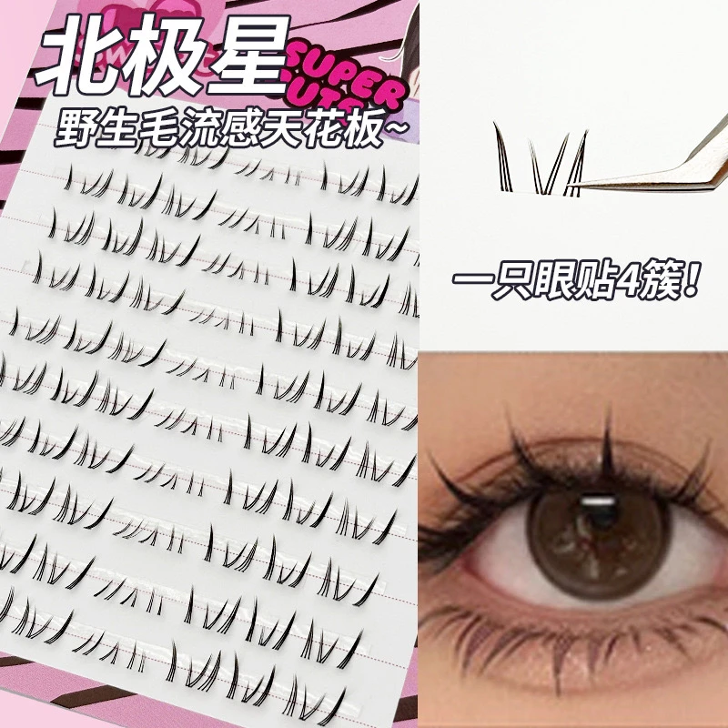 北极星下睫毛北极星新手初学者柔软
