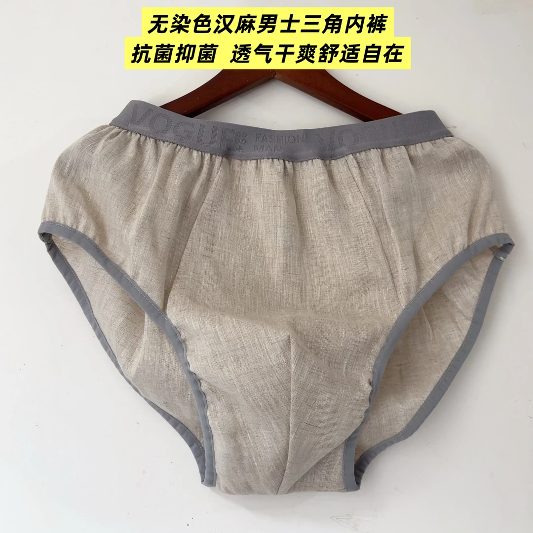 100%纯汉麻男士内裤三角内裤汉麻内裤天然抗菌抑菌凉爽亲肤无束缚