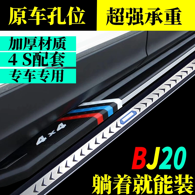 2018款北京越野北京BJ20专用脚踏板BJ20原孔安装踏板改装踏板加装