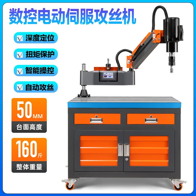 升级款智能数控电动伺服攻丝机M3-M16旋臂式攻牙机M6-M24万向套丝