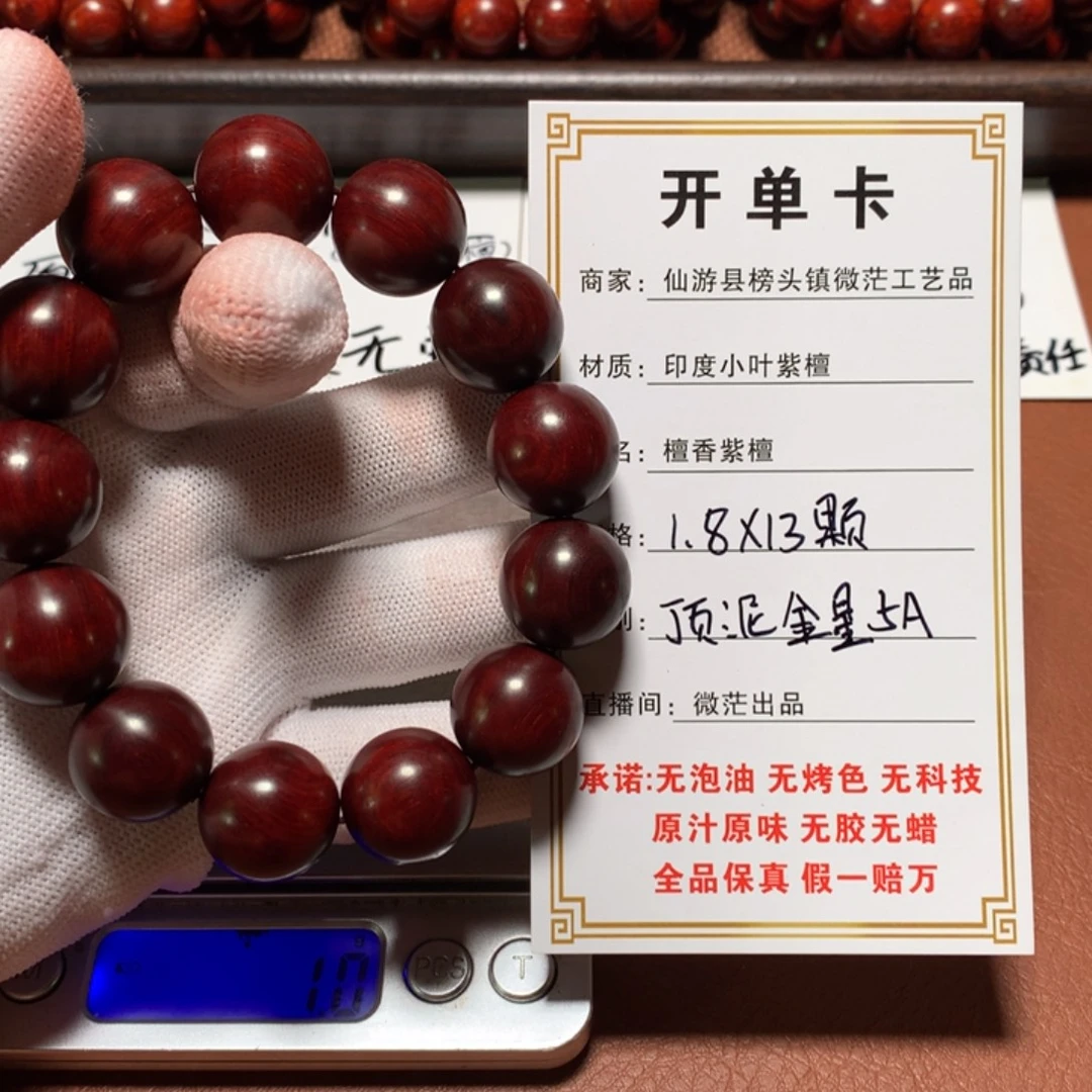 小叶紫檀手串/手链1.8*13颗 顶泥多金星aaaaa原汁原味无胶无蜡
