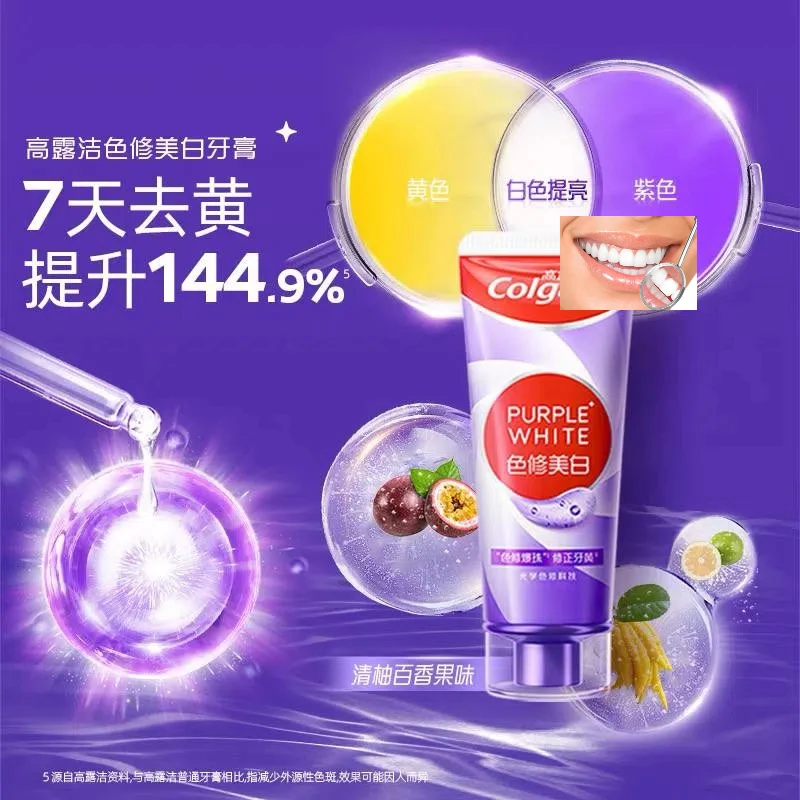 高露洁紫光色修美白牙膏成人清新去烟渍去黄去口臭