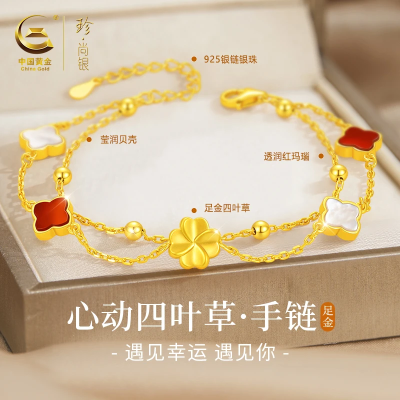中国黄金珍尚银玛瑙黄金四叶草手链女款轻奢生日圣诞礼物送女友