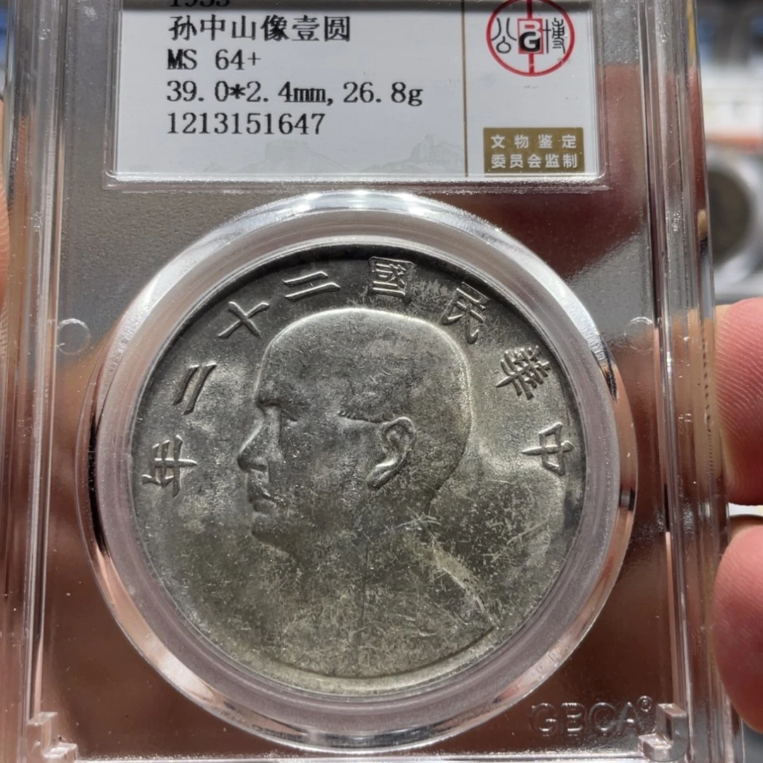 银北京二十二船洋1647    神临钱币