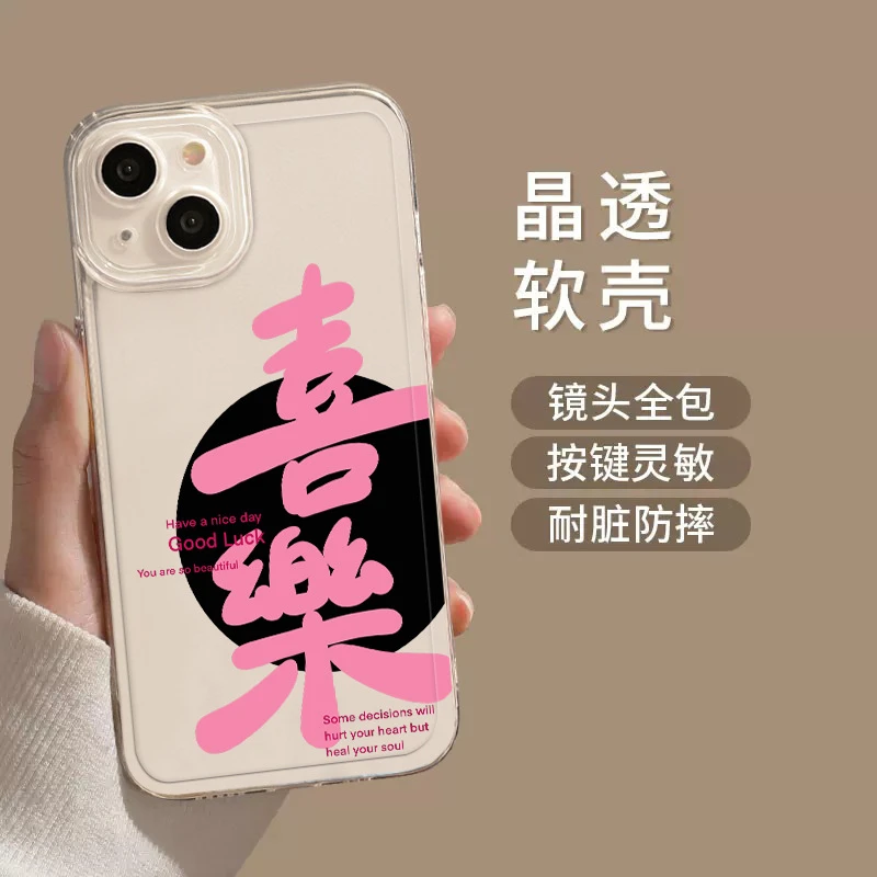 喜乐个性适用于苹果16/15pro保护壳14软壳13/12p太空壳11pro全包