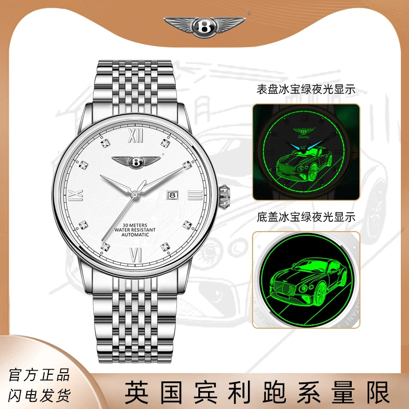 Bentley宾利卓越跑车银面男士高级感商务时尚夜光腕表W3