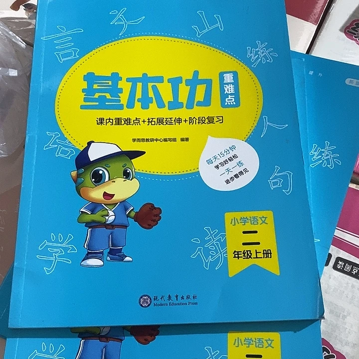 二年级语文基本功上册