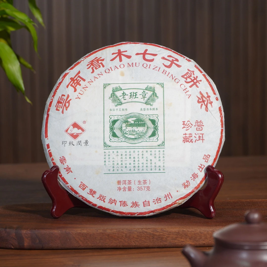 【陆导分享】2019年 印级润景 老班章珍藏普洱（生茶）357g