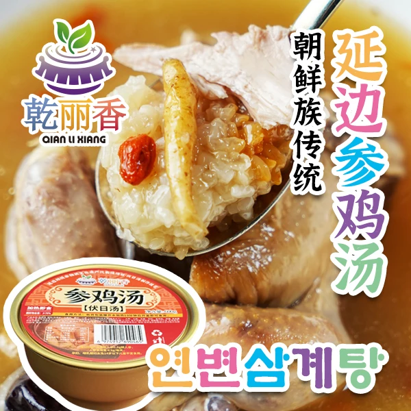 【非遗传承朝鲜族参鸡汤600g/碗装】营养整鸡人参加热速食汤