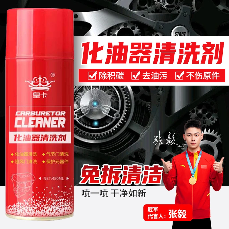 新疆包邮化油器清洗剂节气门喷油嘴积碳强力清洁剂汽车除油污清洗