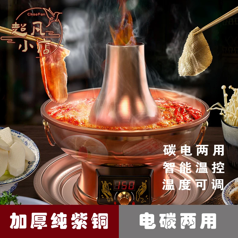 超凡铜火锅家用插电纯铜老式电碳两用木炭纯紫铜老北京鸳鸯锅铜