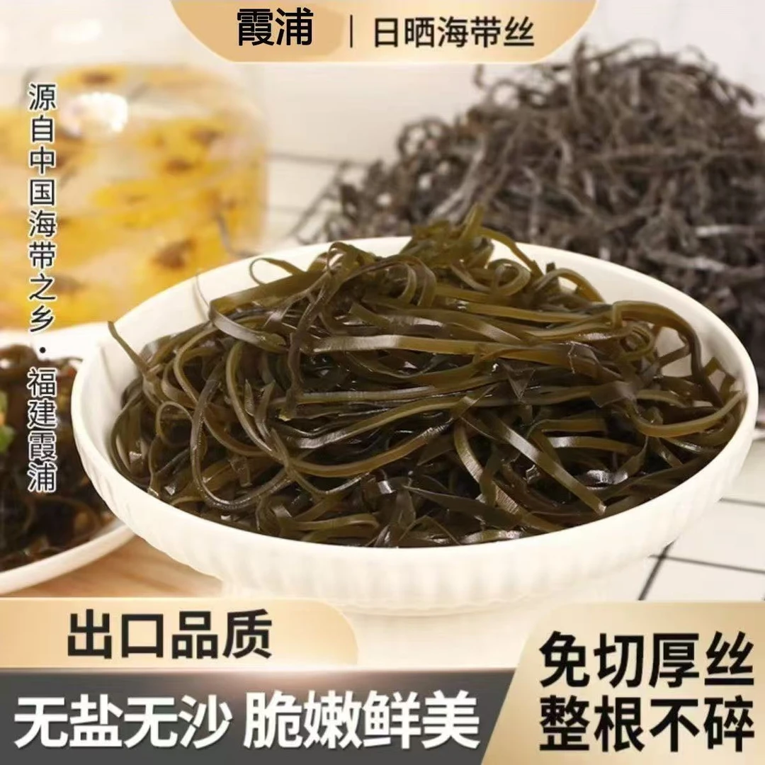 【5,9发半斤】霞浦日晒昆布海带丝干货营养脆爽凉拌生态精品海带丝