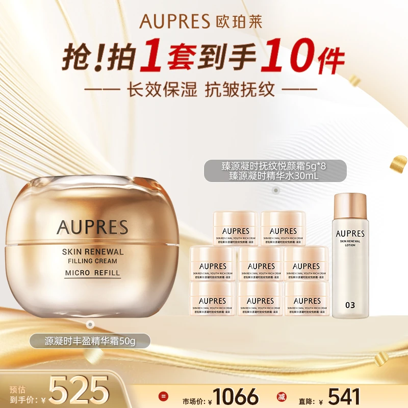 【官方正品】欧珀莱臻源凝时丰盈精华霜50g长效保湿修护抗皱紧致