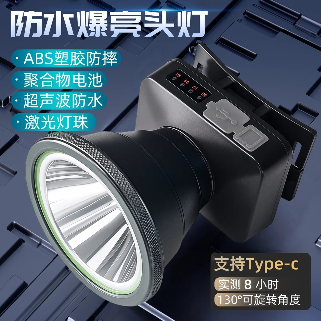 大光斑超亮激光炮头戴式强光头灯一体远射防水赶海水蛭蚂蟥