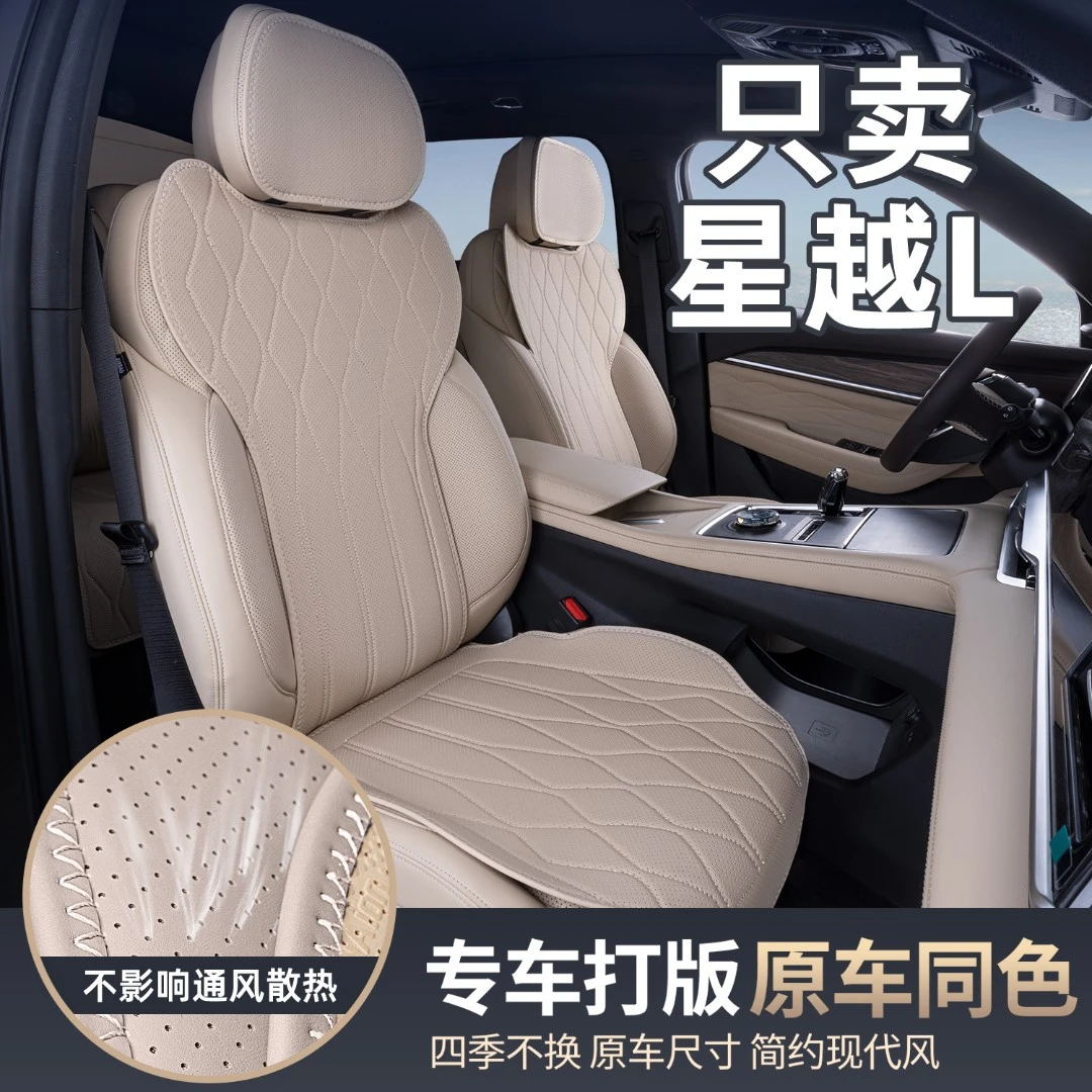 适用吉利星越L坐垫全包围25款星越L专用座垫装内饰配件汽车座椅套