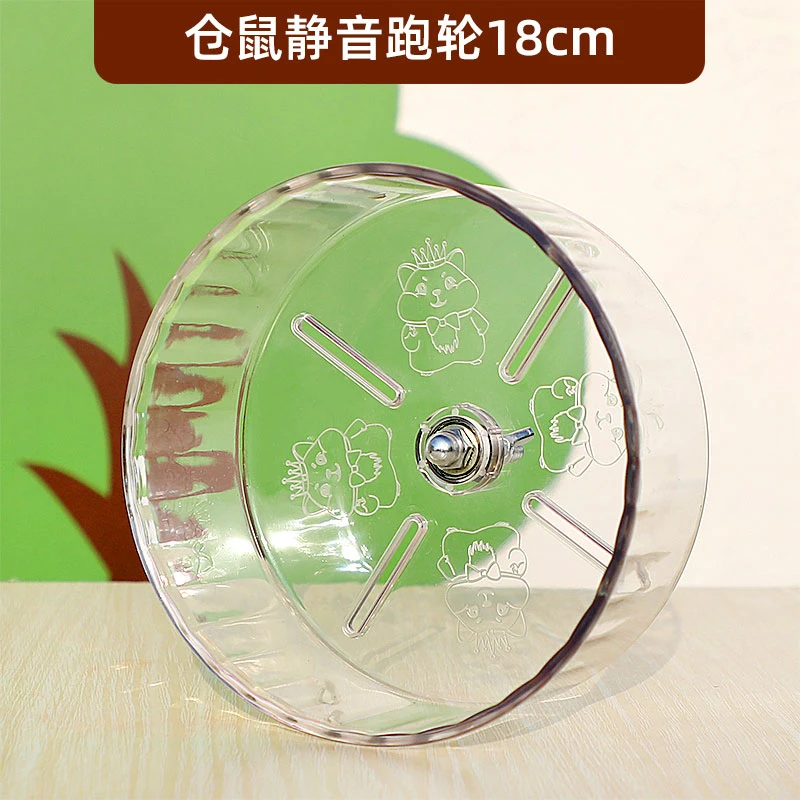冠之亚超静音仓鼠跑轮滚轮跑步球造景玩具金丝熊仓鼠用品转轮跑轮