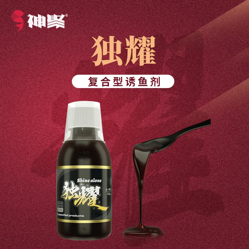 山西神聚-【指定系列独耀添加剂垂钓鱼饵】