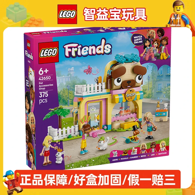 乐高42650宠物配件商店 好朋友系列2025新款儿童益智拼搭积木玩具