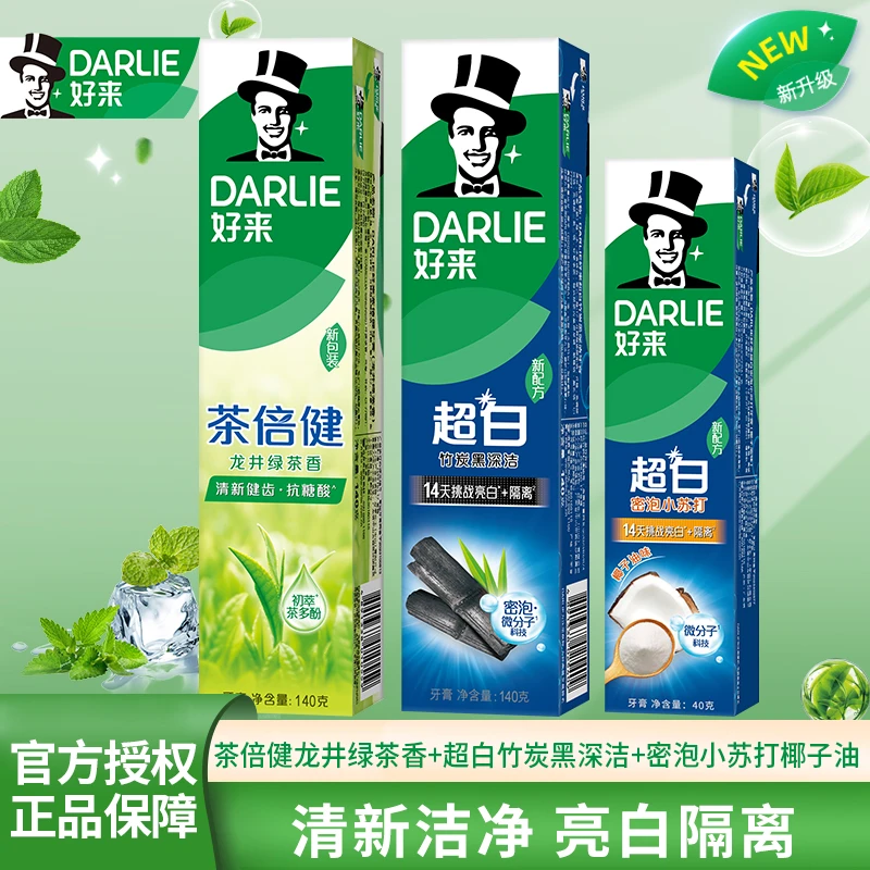 DARLIE/好来牙膏茶倍健龙井绿茶超白竹炭深洁清新亮白抗糖牙龈
