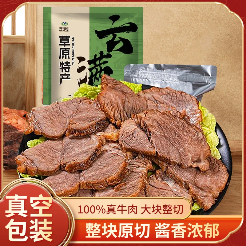 云满川熟食开袋即食正宗草原特产酱牛肉真空包装150g卤牛肉