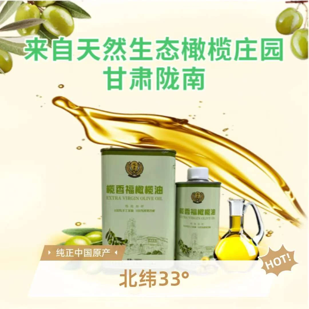 国产甘肃陇南初榨橄榄油100%纯橄榄油物理冷榨可直饮的食用油