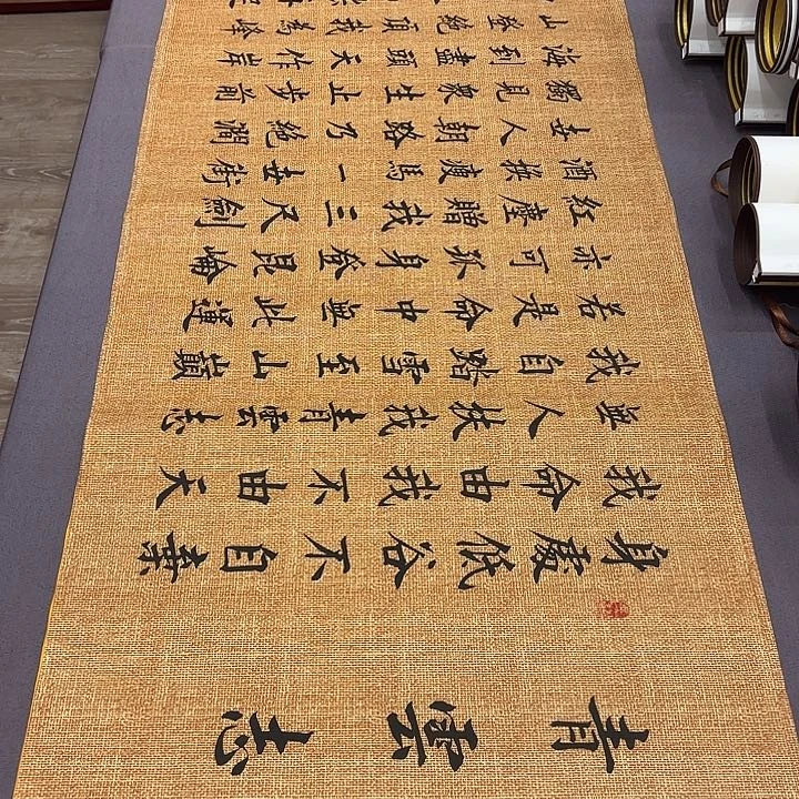 书法青云志李淦180✖️48