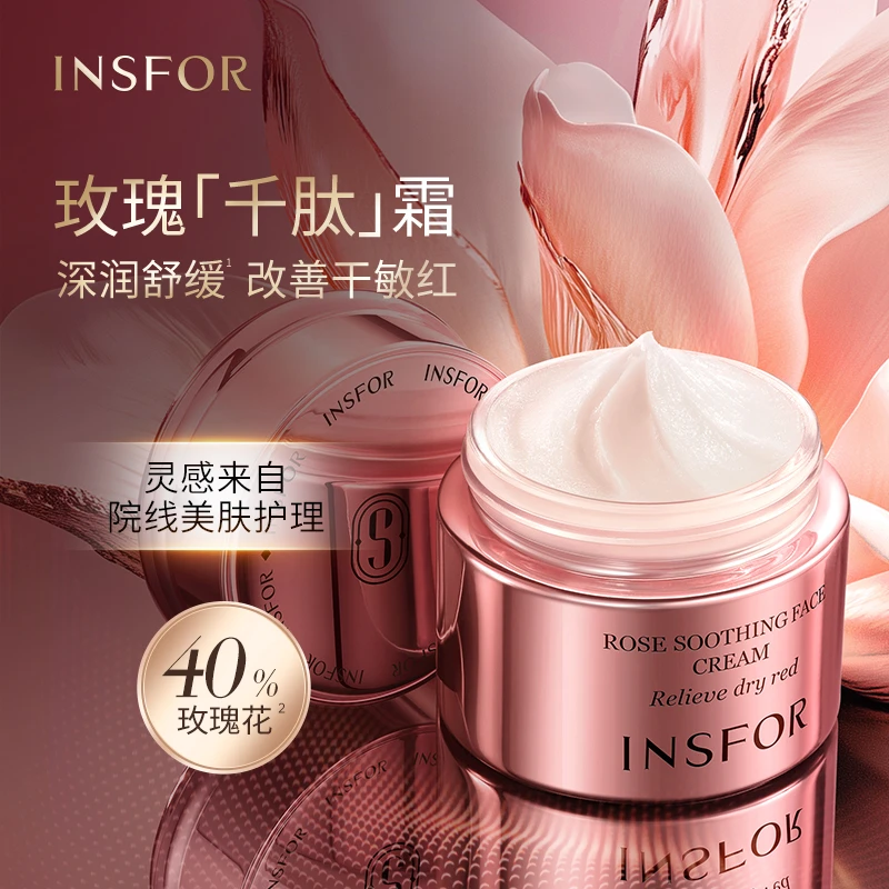 【熊宝专属】伊思芙 玫瑰舒颜千肽面霜舒缓美肤补水保湿护理