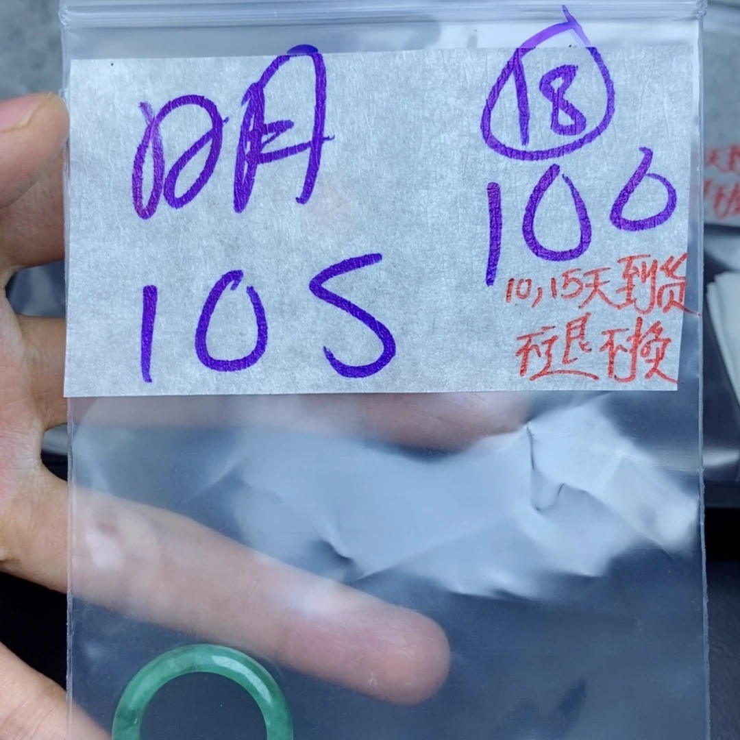 未镶嵌定制翡翠明**好