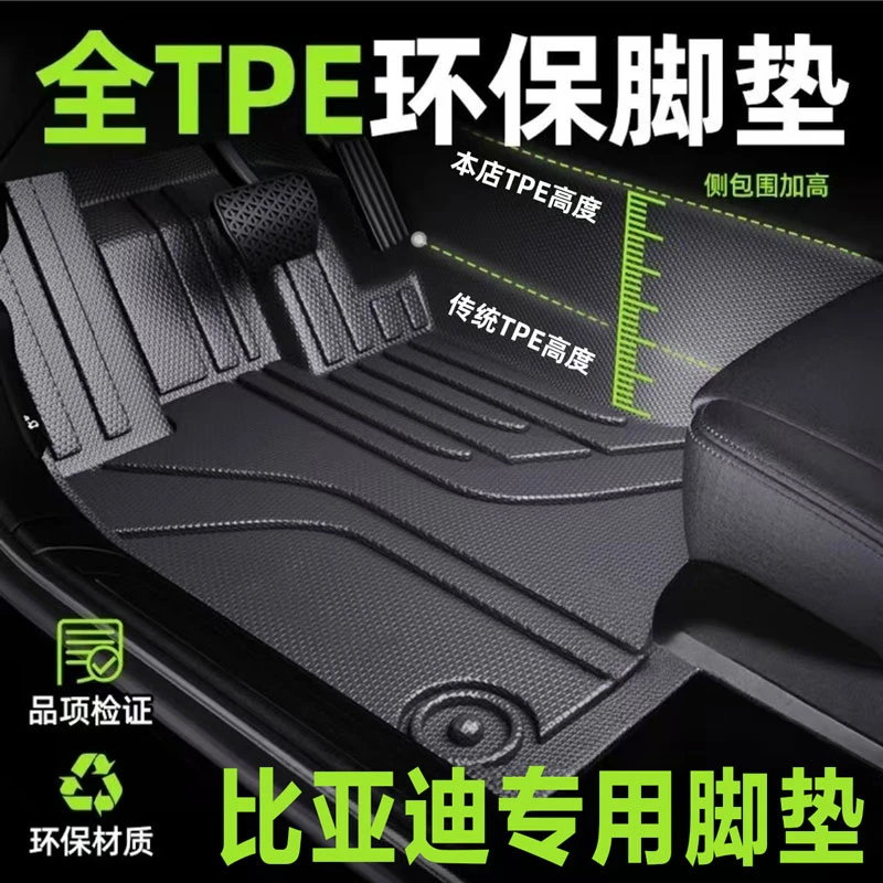 适用 于比亚迪宋plusdmi宋prodmi唐dmi秦海豹全包围汽车tpe脚垫