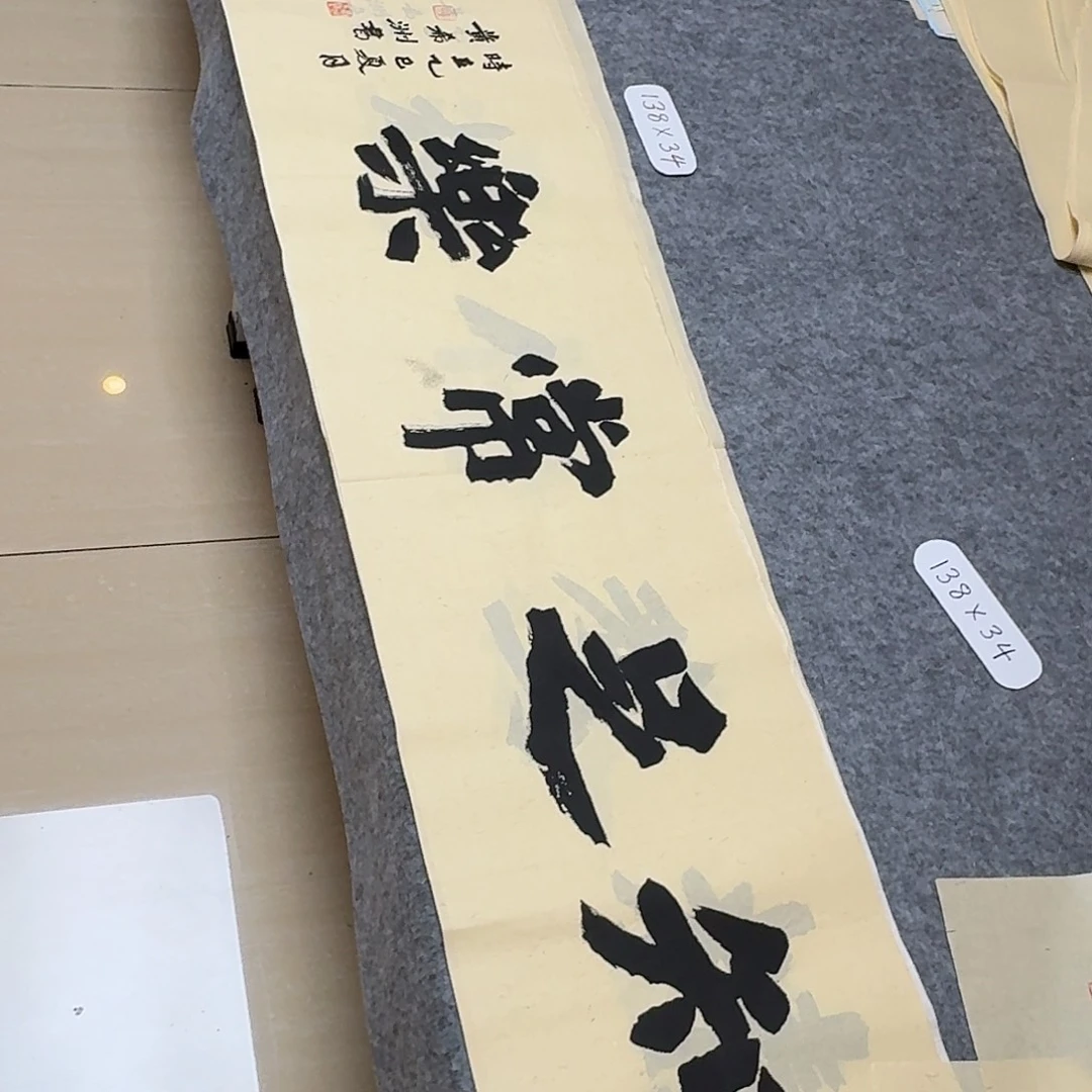 书法国展书家黄希洲138+34