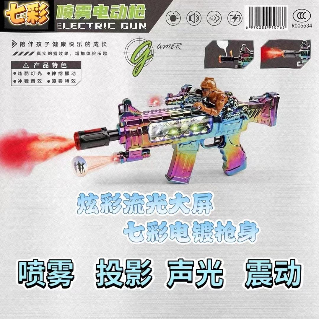 3-6岁儿童电动七彩投影彩屏喷雾灯光音效震动逼真炫酷冲锋枪玩具