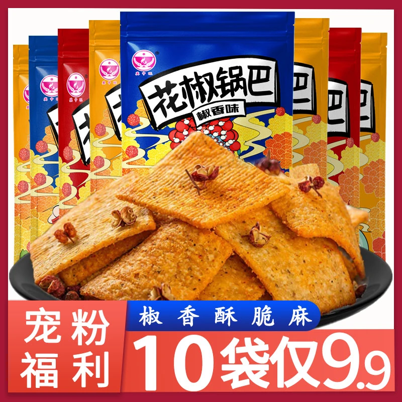 【10袋9,9】花椒锅巴零食椒香麻辣零食办公室休闲食品好吃的整箱