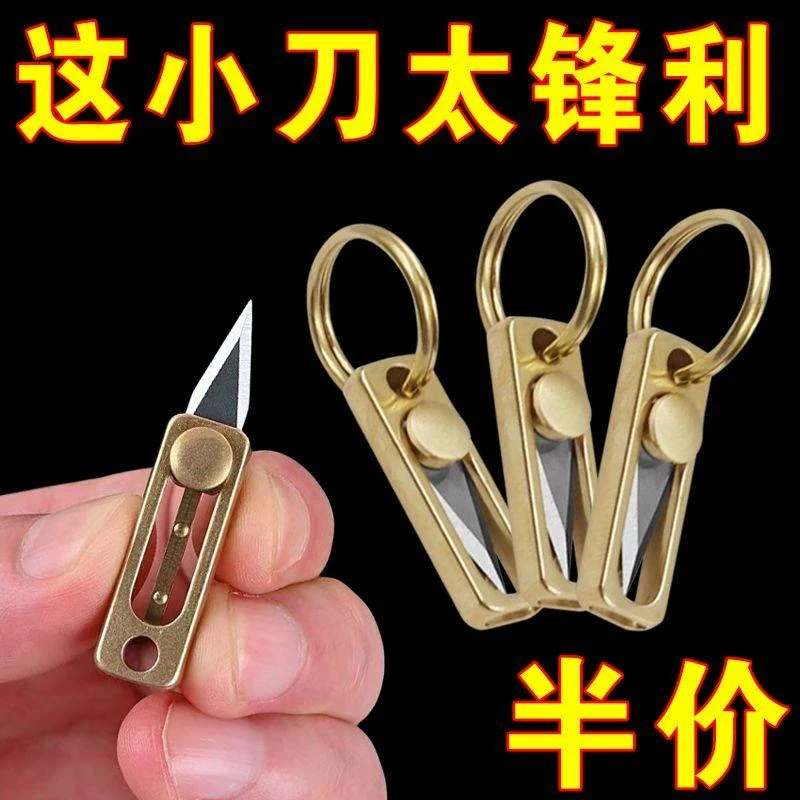 黄铜拆快递小刀钥匙扣随身迷你包裹拆箱神器防身挂件户外美工刀具