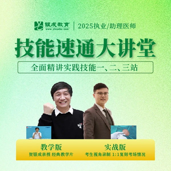 26年技能大讲堂丨2026临床医师资格考试系列网络课程