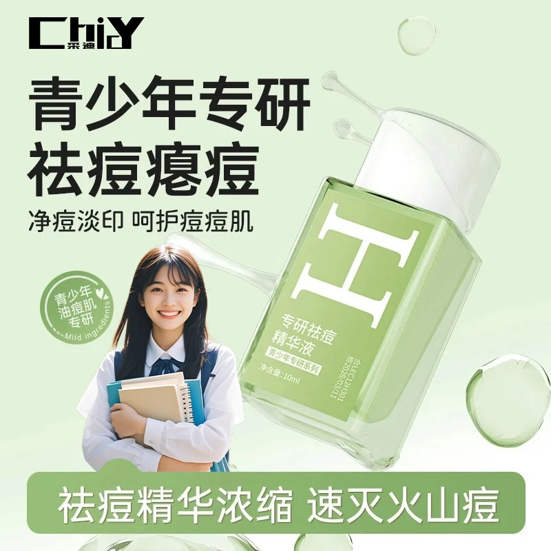 【祛痘还修护】小绿瓶祛痘修护精华液温和祛油痘肌淡化痘印妈咪推荐