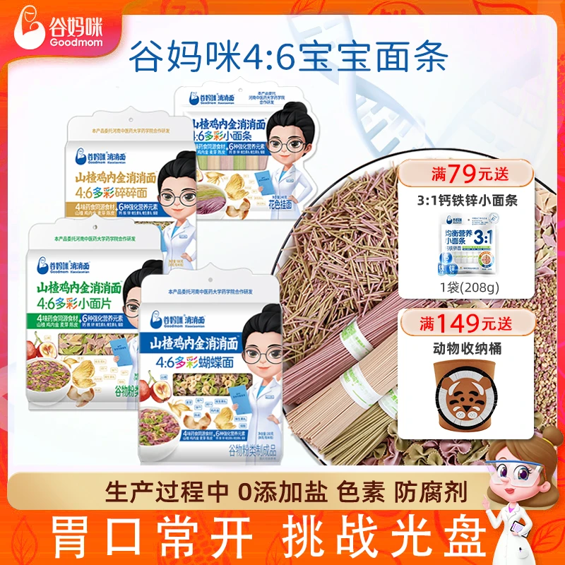 谷妈咪4:6山楂鸡内金多彩营养宝宝消消异形蝴蝶片组碎碎面条